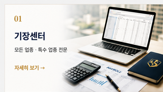 01 기장센터 — 모든 업종 · 특수 업종 전문